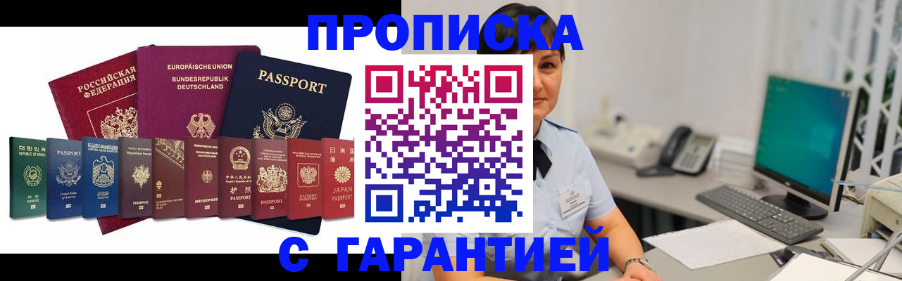 прописка ребенка в Феодосии