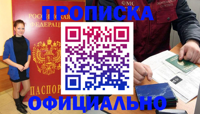 прописка 2025 в Феодосии