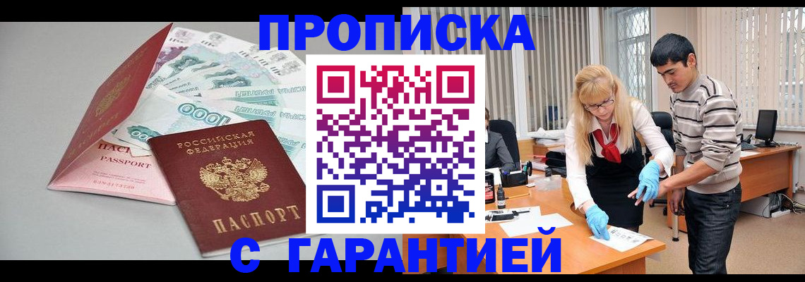 прописка для кредита в Феодосии